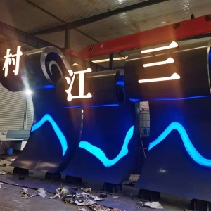 花山耐候钢廊架